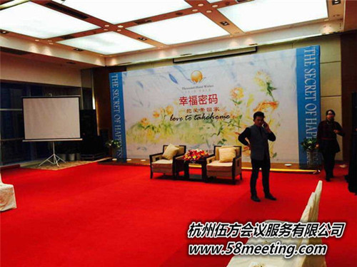 “幸福密碼，把愛帶回家”-會(huì)議會(huì)展活動(dòng)策劃案例-杭州伍方會(huì)議服務(wù)有限公司