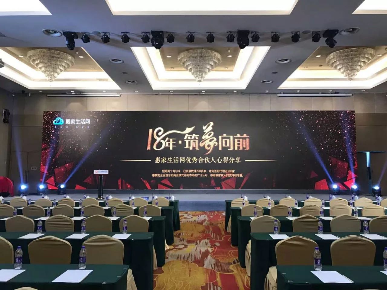 案例|惠生活、惠愛(ài)家，2018惠家生活網(wǎng)區(qū)域交流研討會(huì)