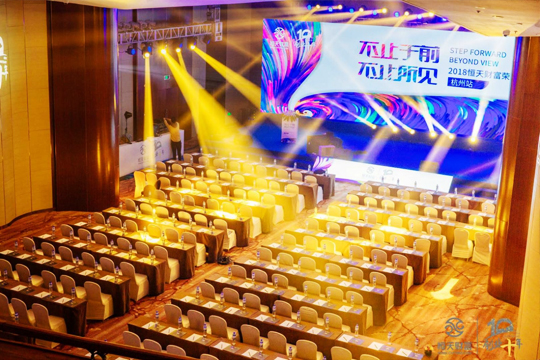 “不止于前，不止所見(jiàn)” 2018恒天財(cái)富榮耀年會(huì)杭州站圓滿(mǎn)落幕