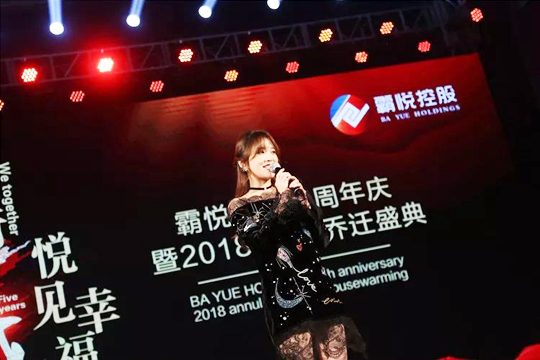 “同行五載，悅見(jiàn)幸福?！卑詯偪毓晌逯苣牯?018年會(huì)·喬遷盛典